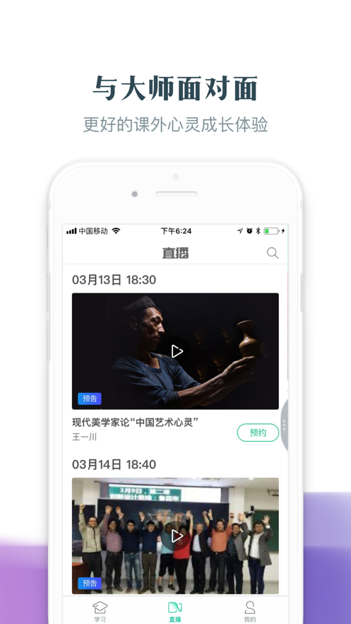 智慧树网app官方下载 v7.3.9