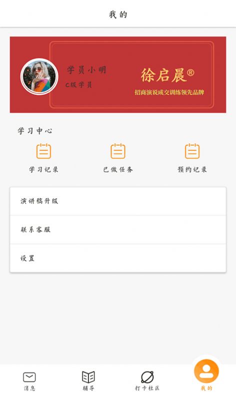 启晨训练学习平台app客户端下载 v1.1