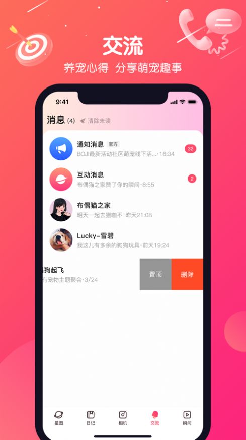 BOJI宠物服务app官方版下载图片2