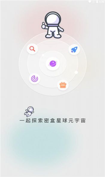 密盒星球数字藏品官方app最新版下载 v1.0.7