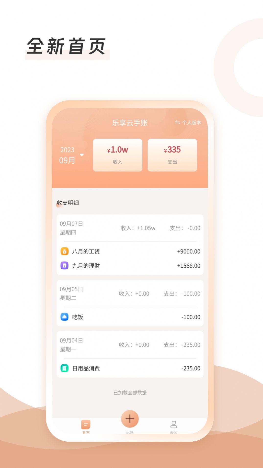 云手账记录软件下载 v1.0.0