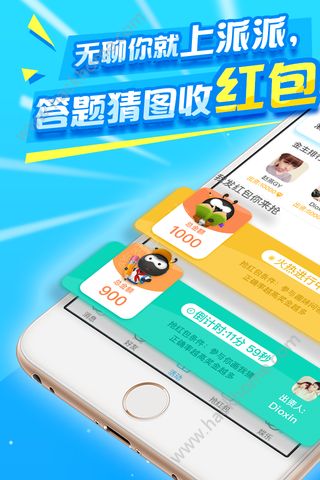 派派旧版本6.0.015苹果版app下载 v7.1.023