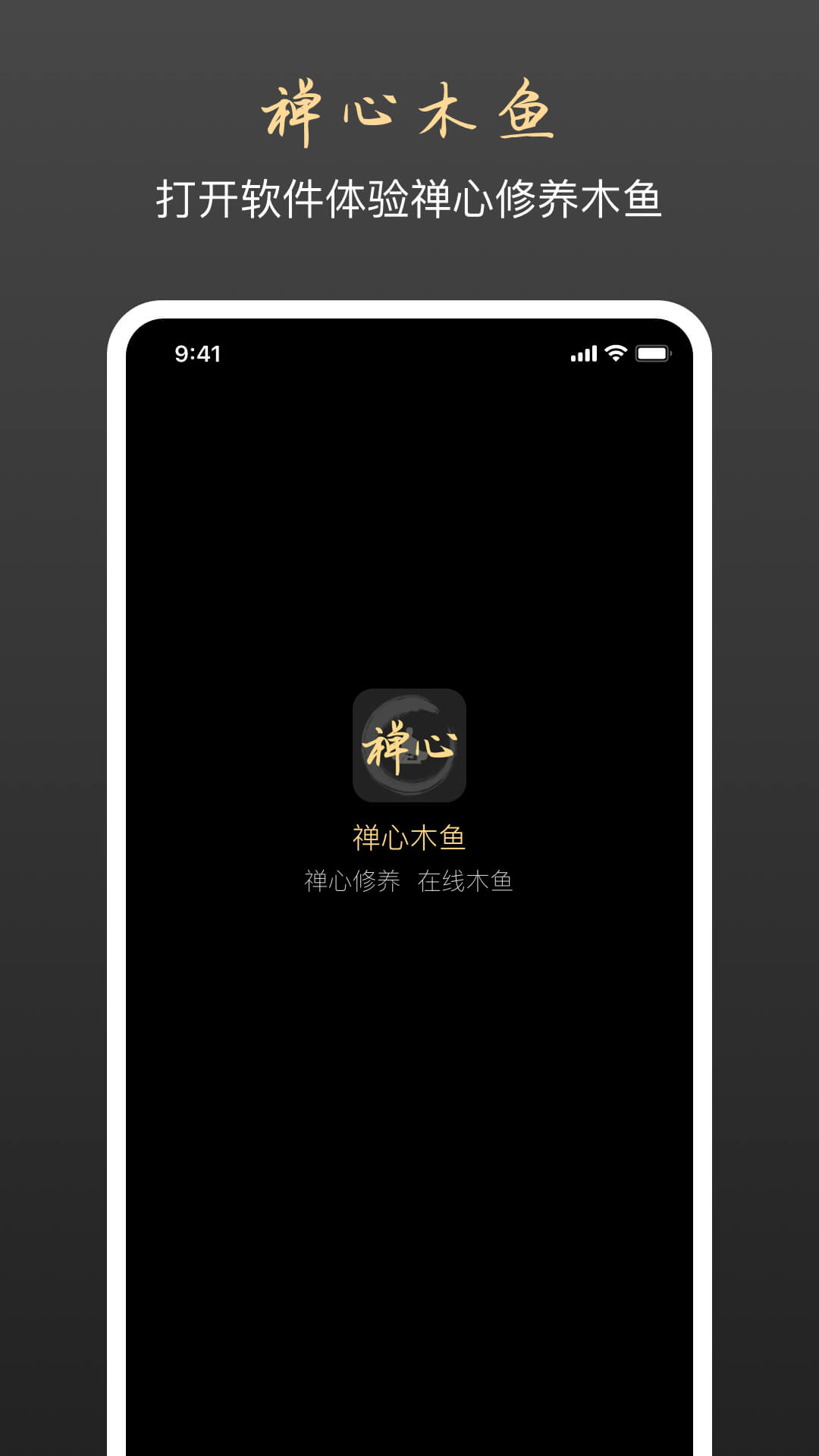 禅心木鱼app官方下载 v1.0