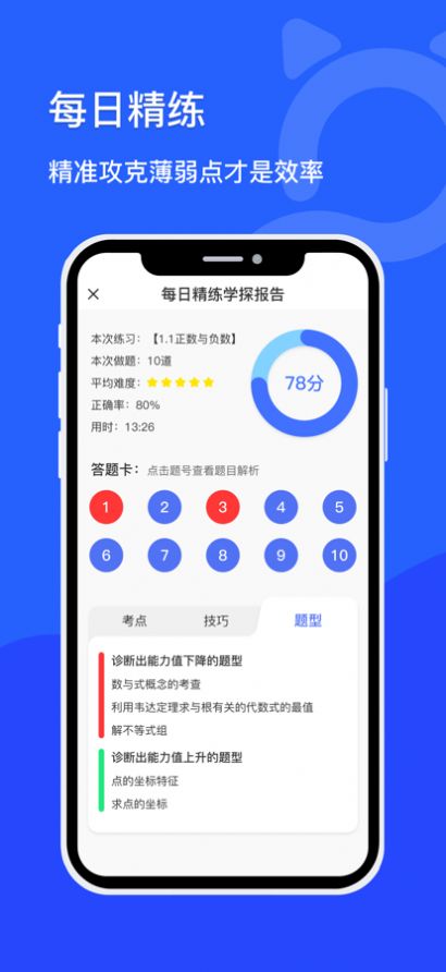 学探猫学习软件app官方版下载 v1.0.0