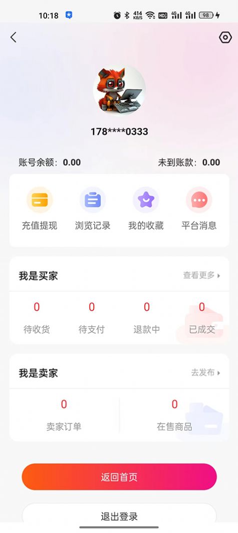 乐游代售平台官方版下载 v1.0.4