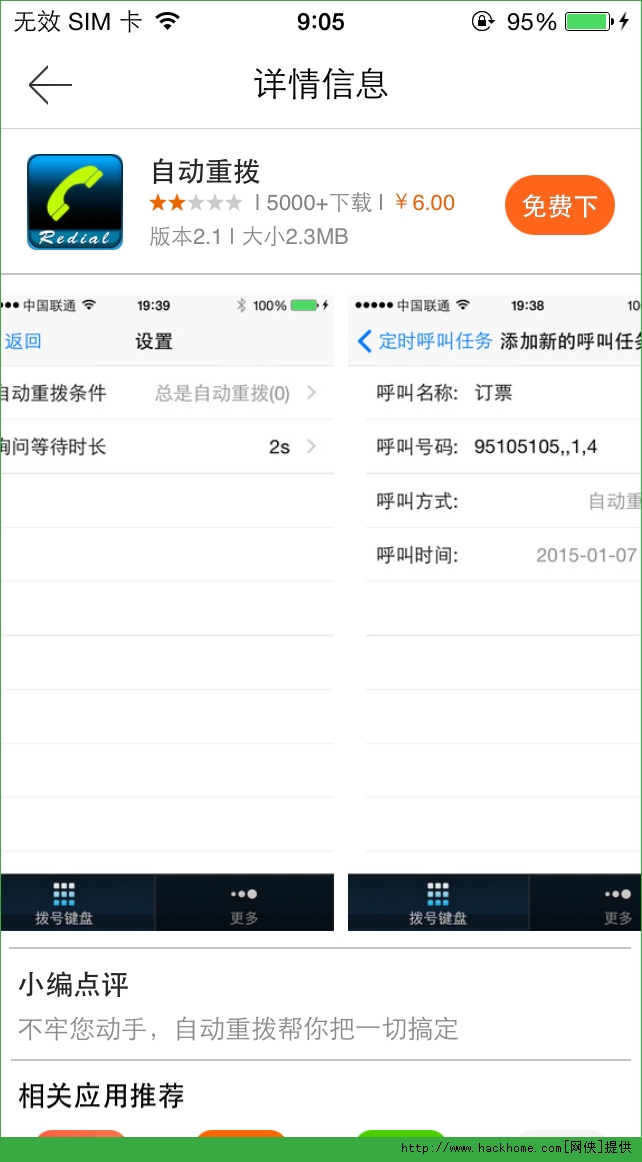 自动重拨软件官网ios已付费免费版app v14