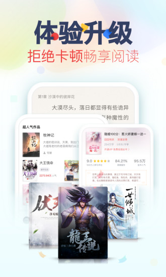 翻糖小说网官方版app下载 v1.3.8