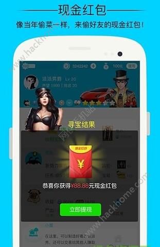 派派偷红包老版本app免费软件 v7.1.023