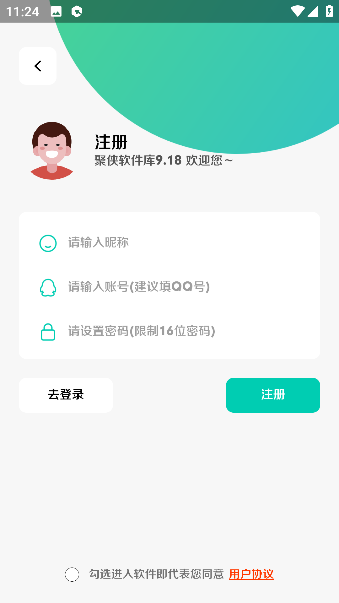 聚侠软件库免费版官方下载 v9.18