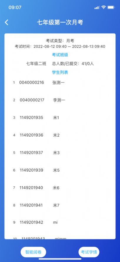 精典教学通阅卷app下载 1.0