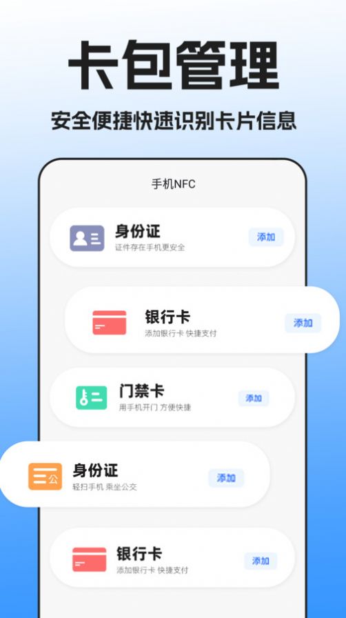 NFC门禁卡扫描手机版下载图片1