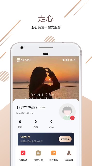 走心婚恋交友app官方下载 v1.0.0