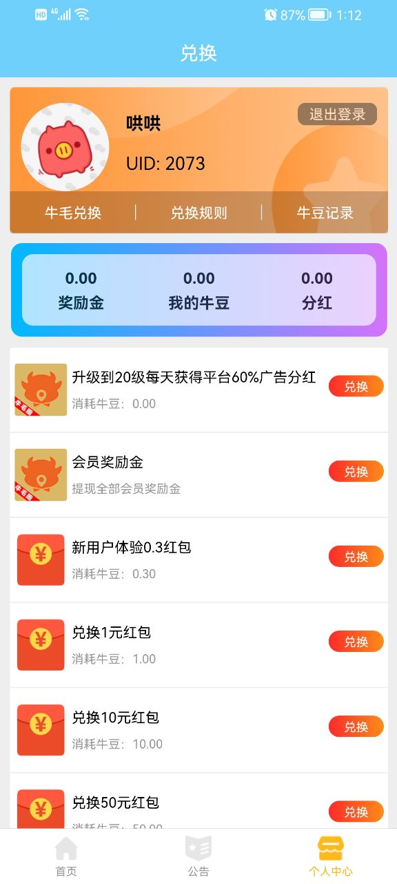 牛毛圈养牛分红官方版下载图片1