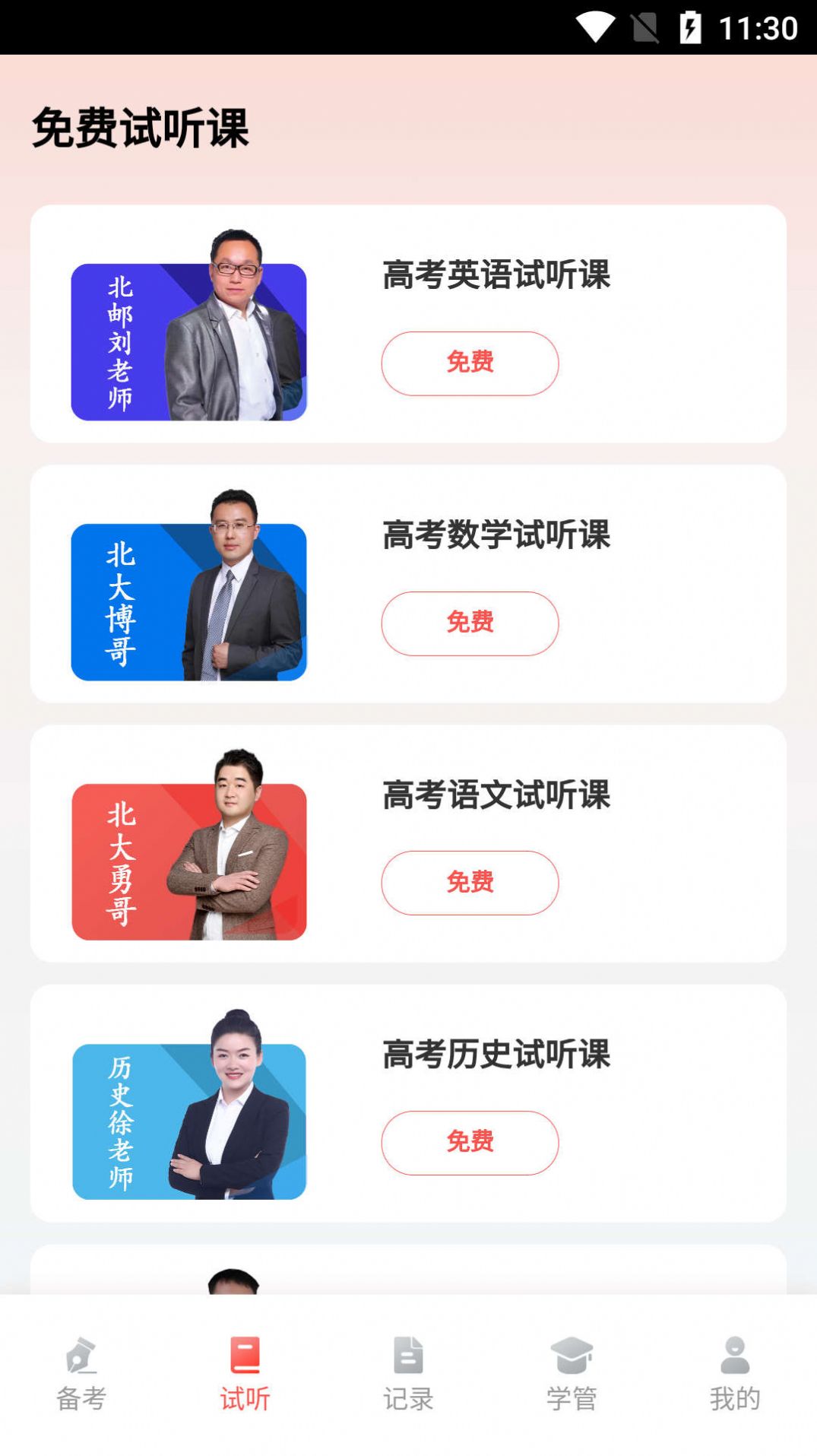 秒达提课程app官方下载 v1.5.2