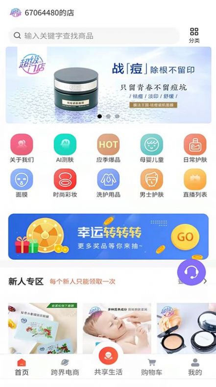 喜澳超级门店app购物最新版 v1.1.0