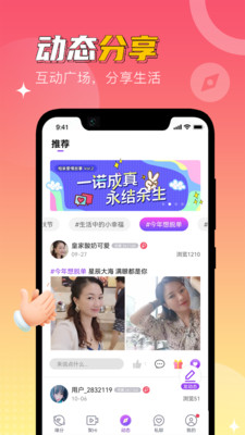 聚Hi交友软件app官方下载图片2