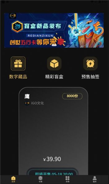 igo数字藏品app软件官方最新下载 v1.0.0