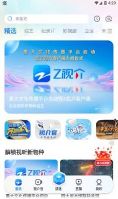 z视介浙江广电app安装包图片1