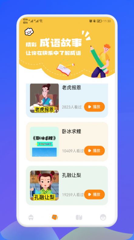 欢乐答成语app官方下载 v1.1