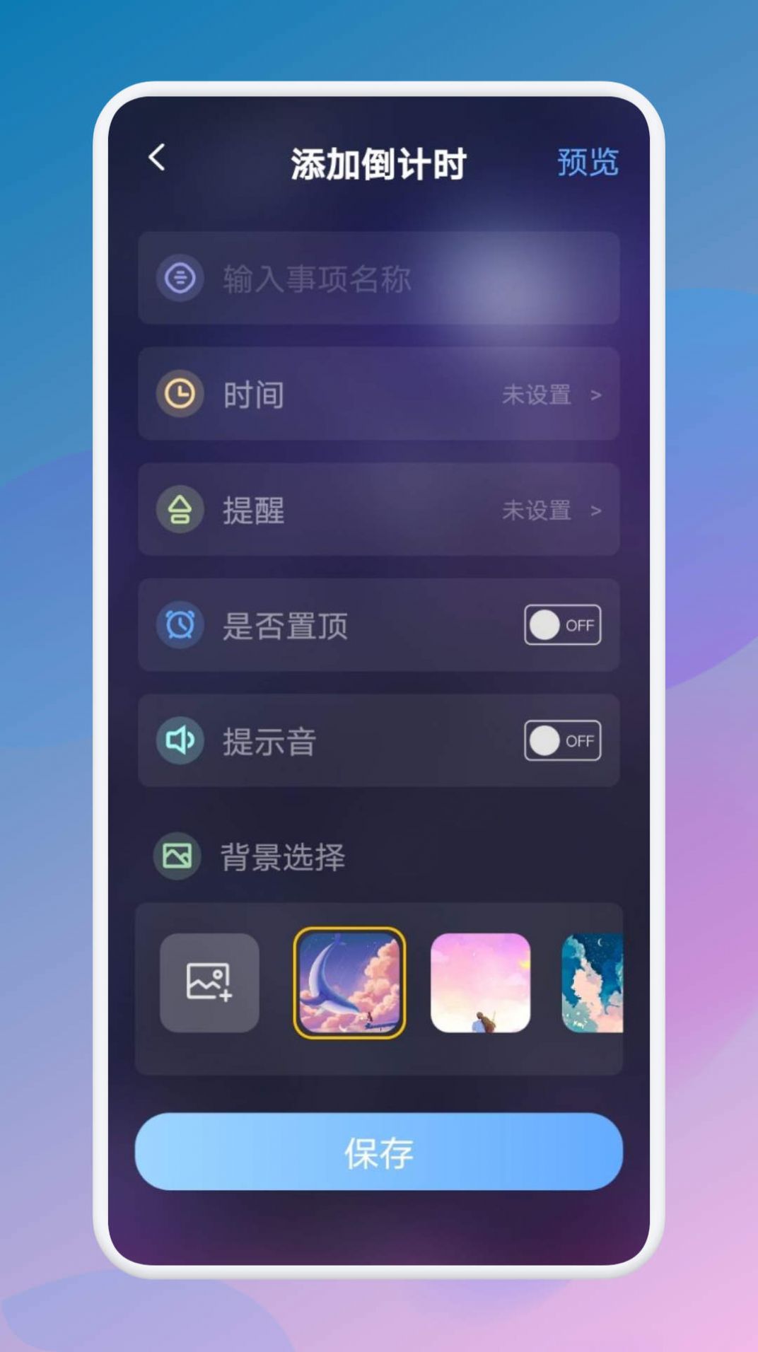 生日倒数321软件app手机版下载 v1.1