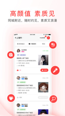 觅喜交友app官方苹果版下载 v1.4.3