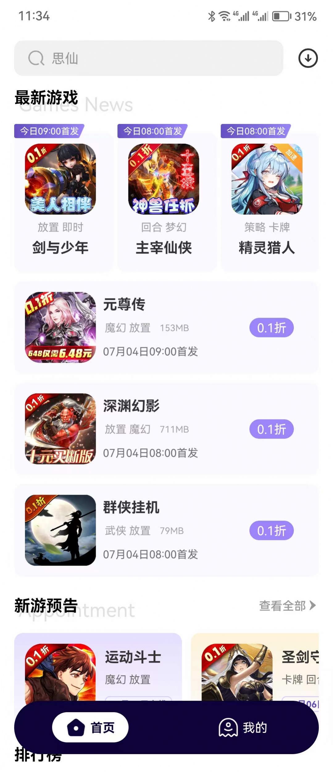 0.1折手游折扣充值app软件下载 v1.0