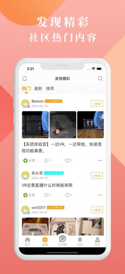 76VR玩家社区app官方下载 v1.0.6