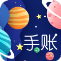 星星笔记手账app电子版下载 v1.0