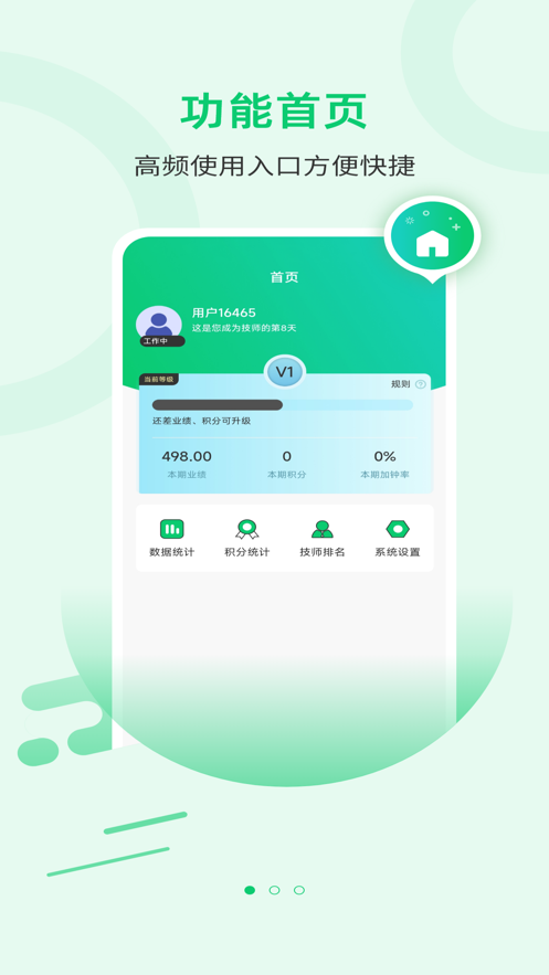 舒享到家技师端软件下载安装 v1.0.0