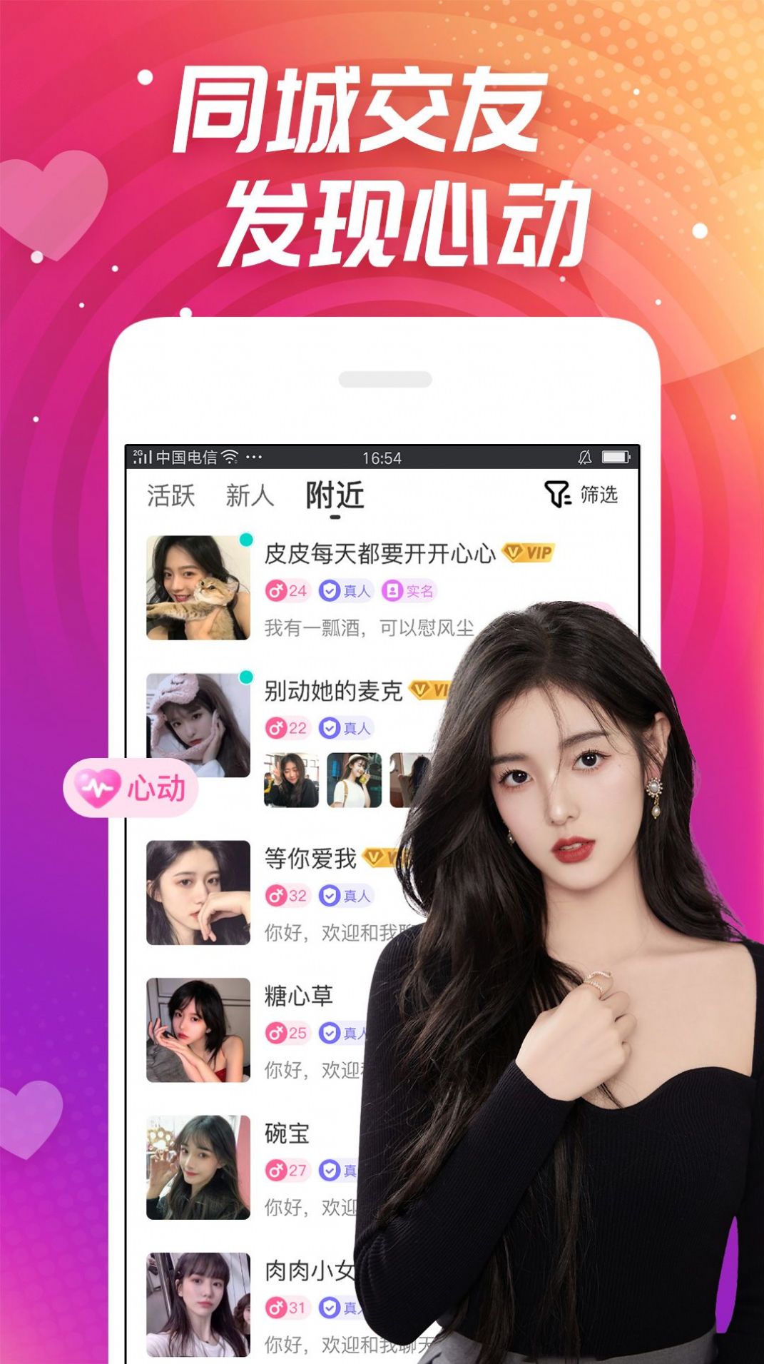 同城心聊app官方下载 v1.1.1