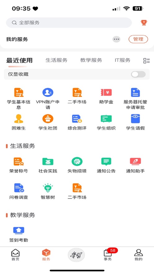 西安明德理工学院app官方下载 v1.0