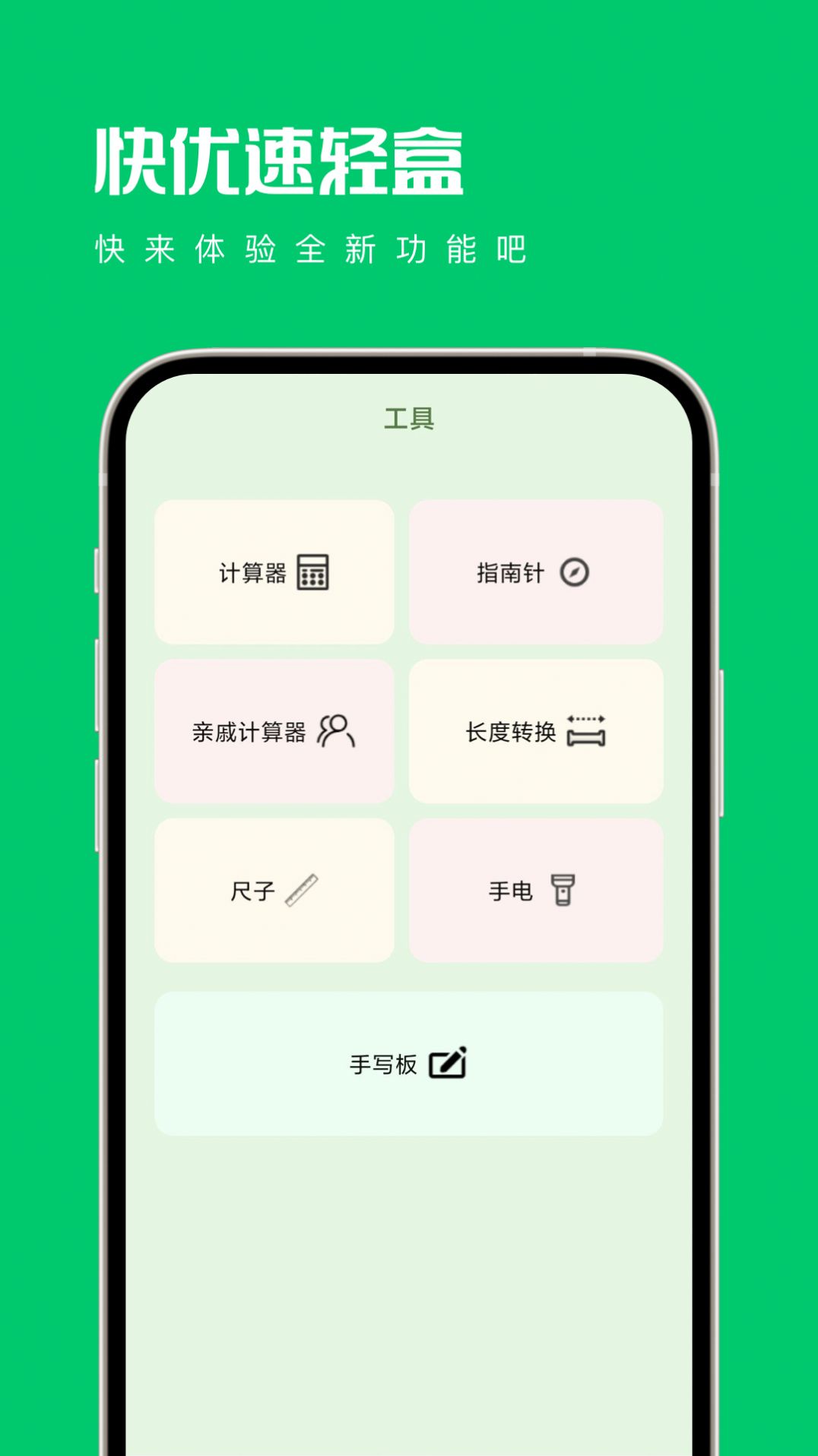 快优速轻盒app免费版下载 v1.0.0