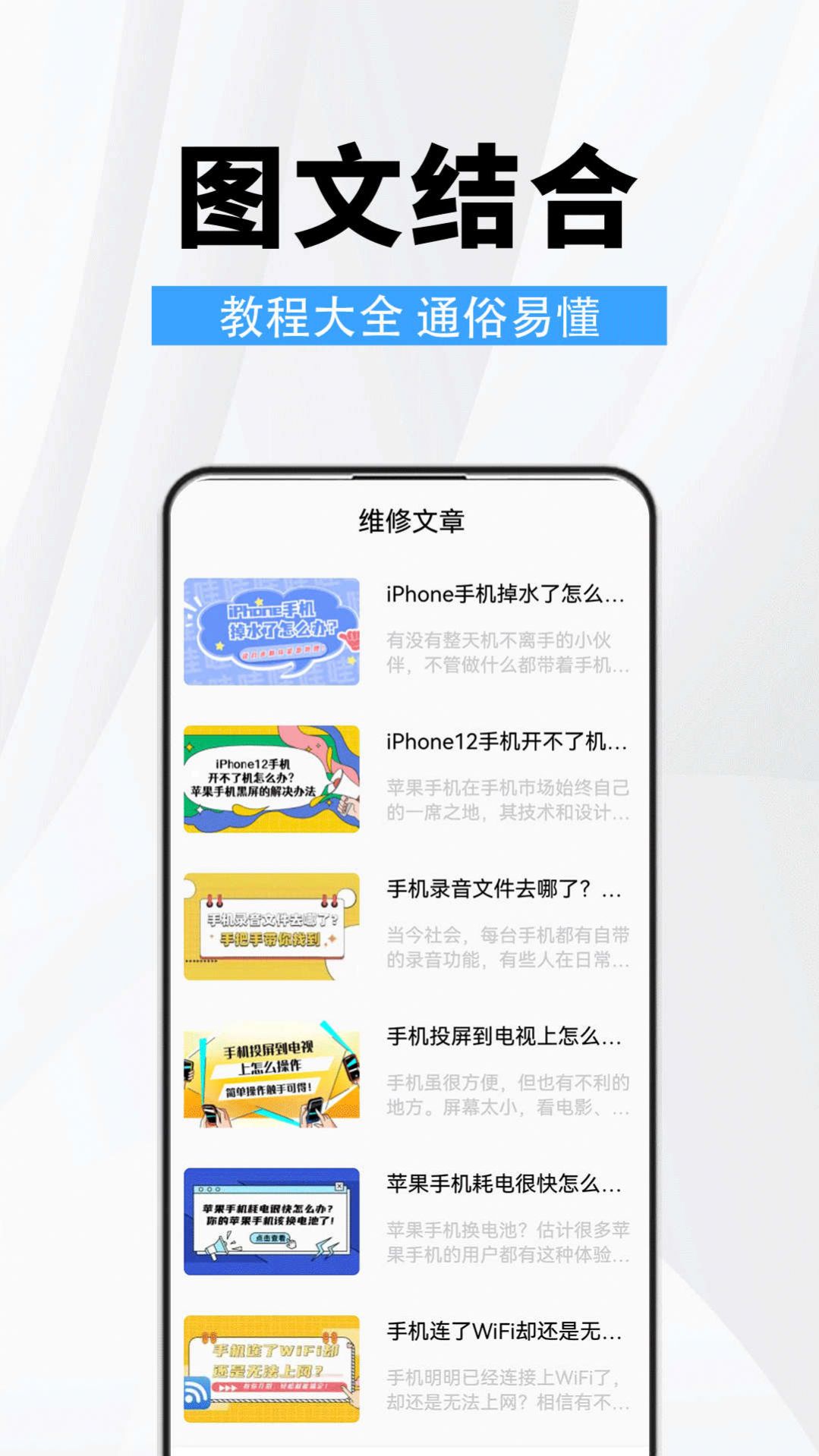 手机维修助手免费最新版下载 v1.0.0