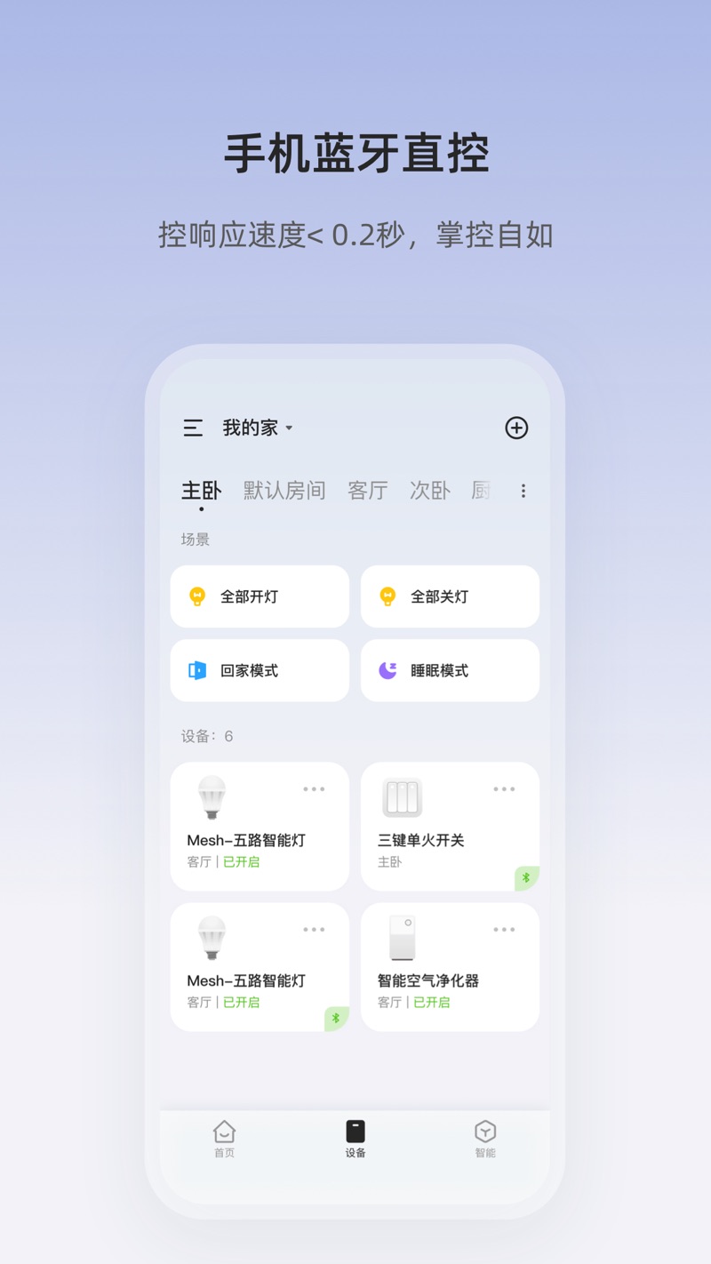 Light Lite智能照明app下载 v1.3.5