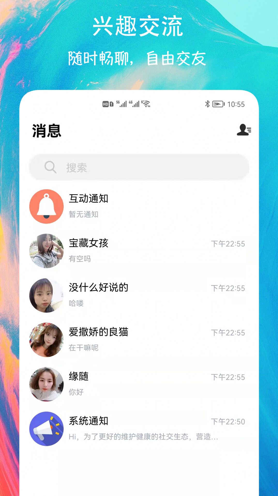 有缘圈交友app官方下载 v1.0.1