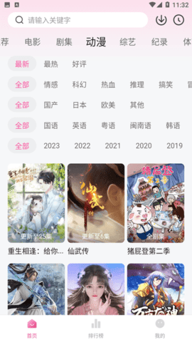 萌妹影视app官方下载 V1.1.9