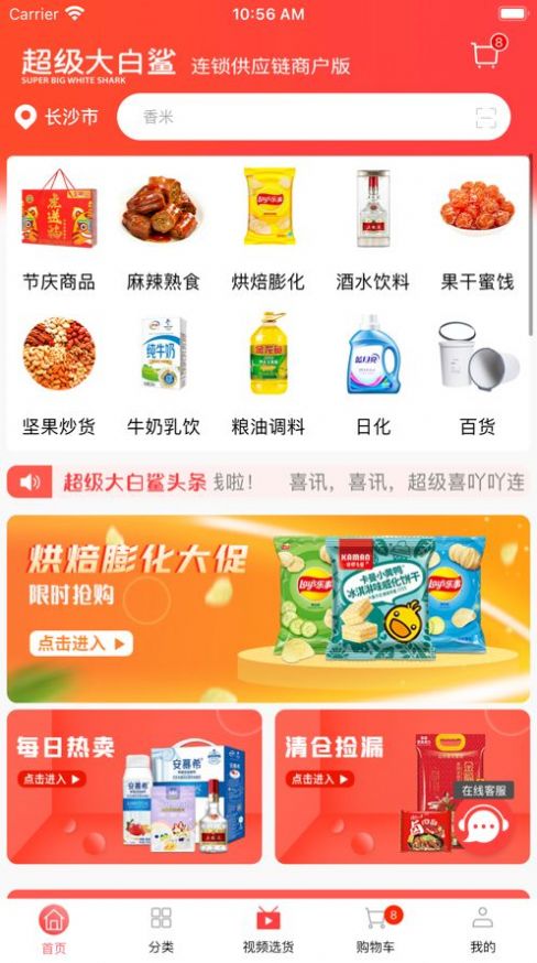 超级大白鲨app购物官方版 1.0