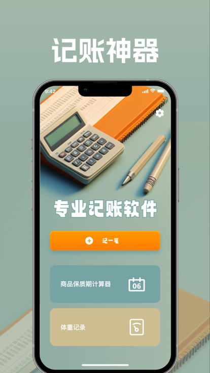 绮华记账app手机版下载 v2.3.1