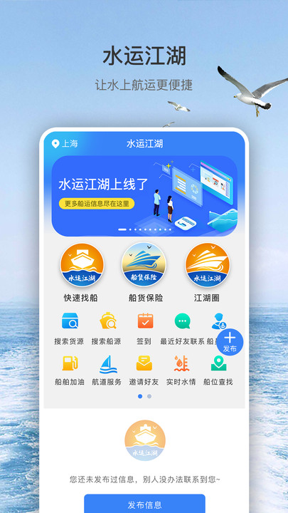 水运江湖航运服务下载 v1.0.0