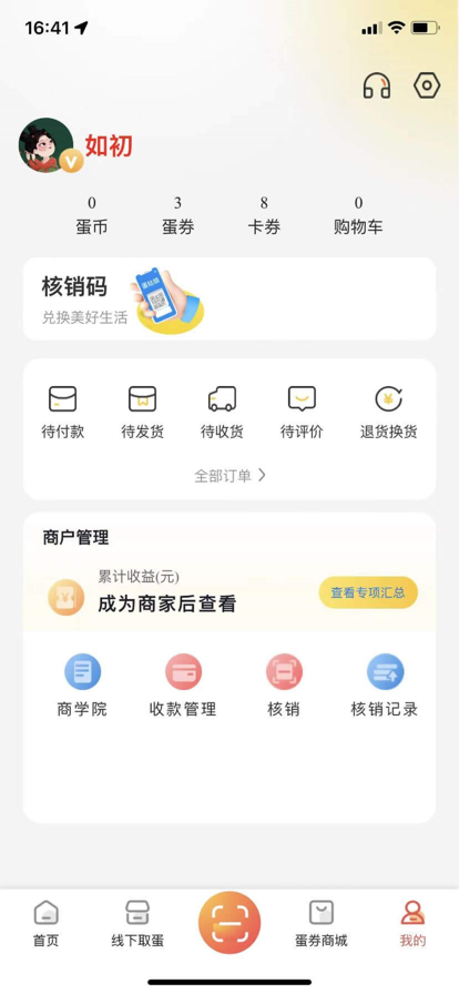 蛋姑娘购物平台app官方下载 v1.0