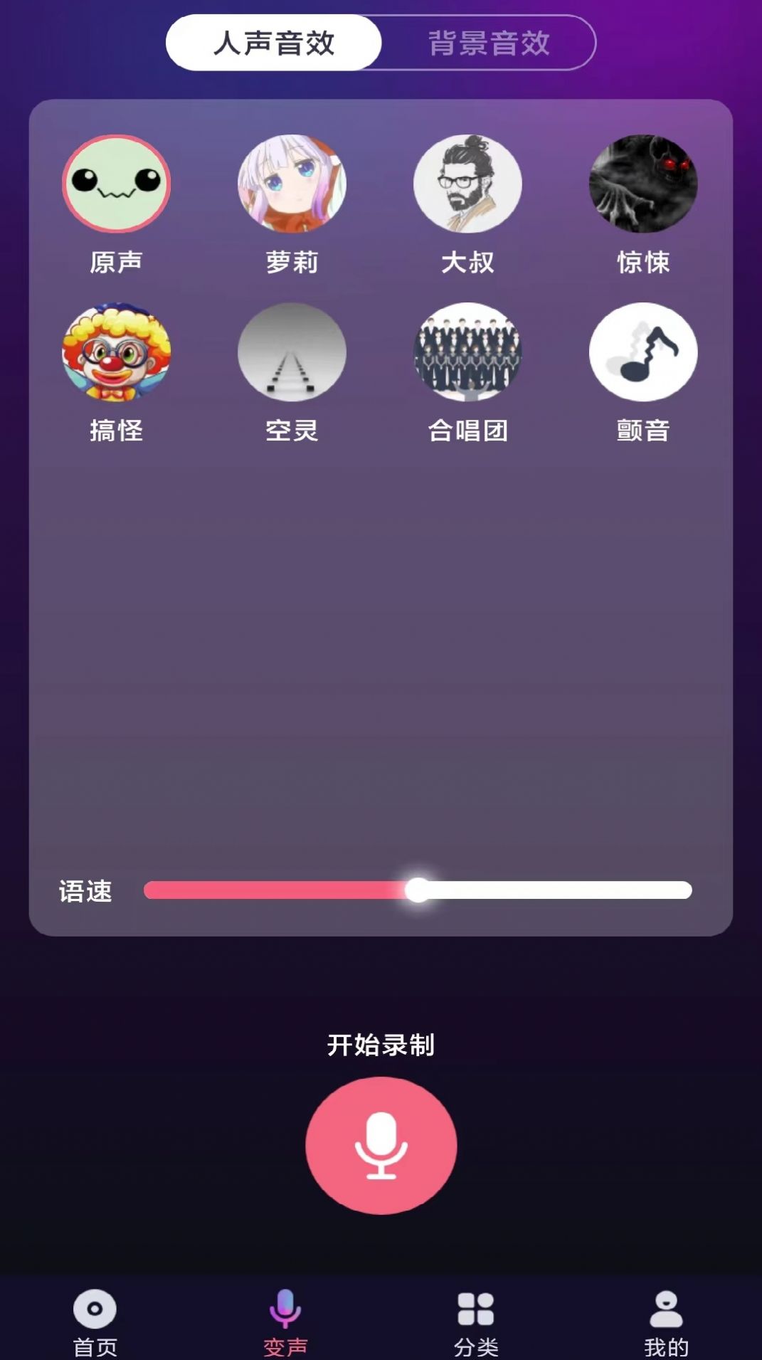 全民变声器app软件官方版下载 v1.0