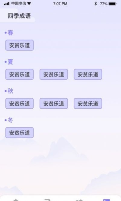 成语强人app软件下载 v1.0.0