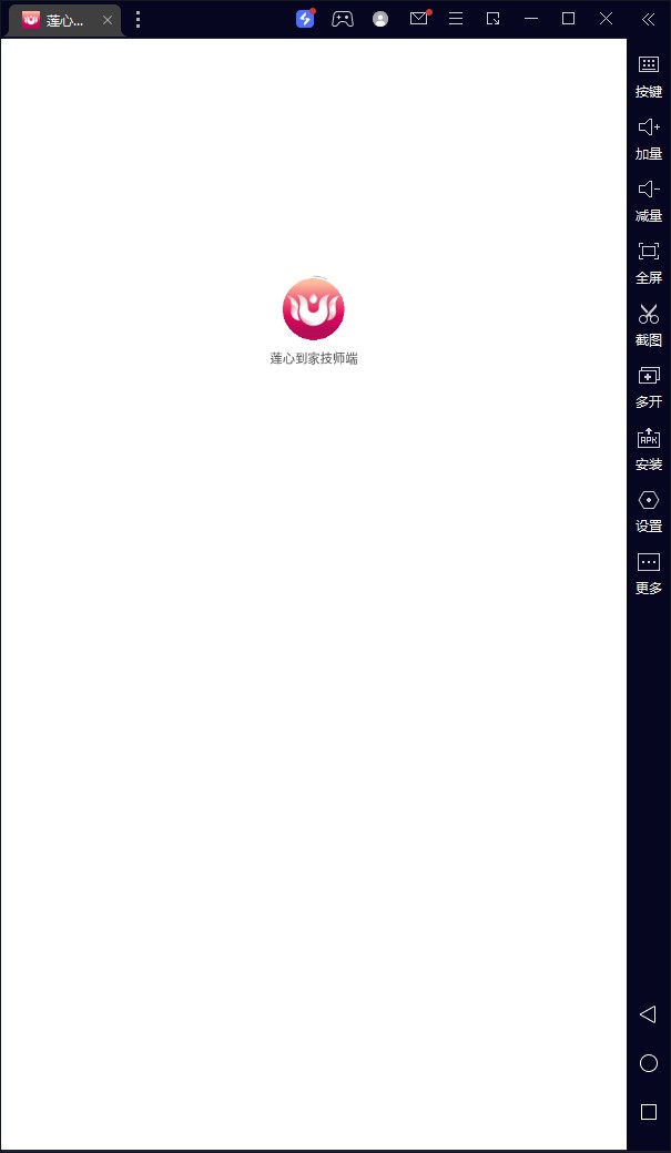 莲心到家技师端手机版软件下载 v1.0.1