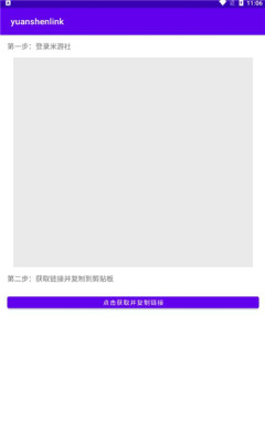 yuanshenlink1.2.3.apk安卓最新版下载 v1.2.4