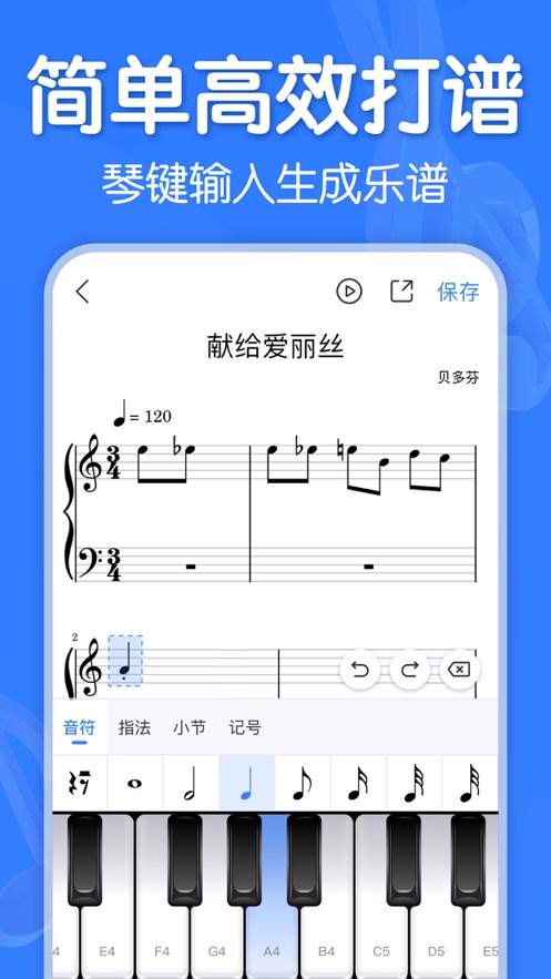 来音制谱软件免费版下载 v1.0.1