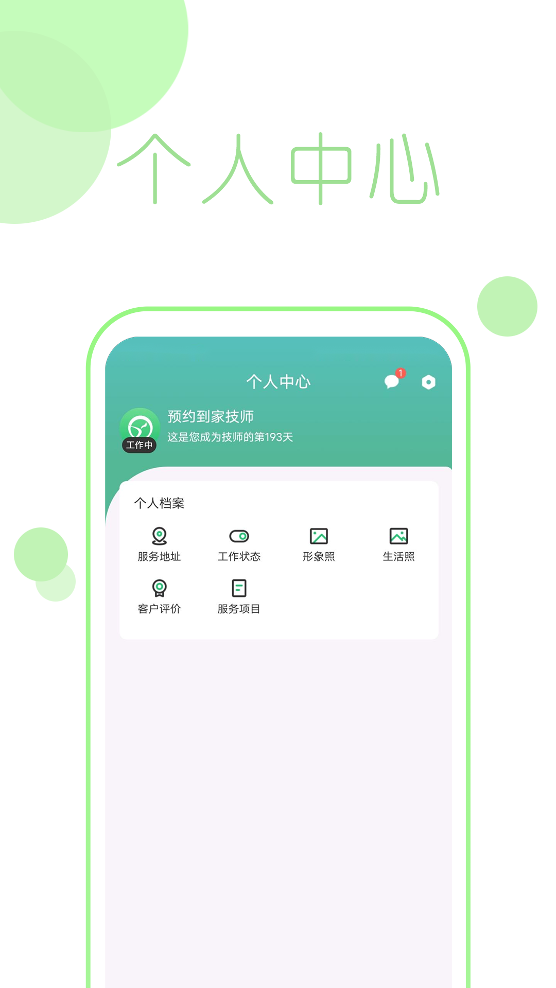 预悦到家技师端软件手机版下载 v1.0.5