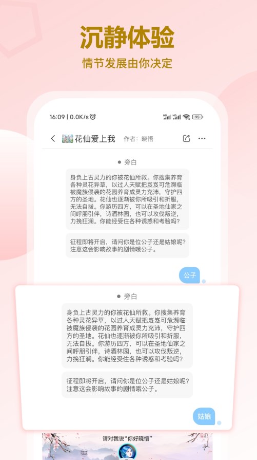 花仙爱上我对话小说app软件下载 v1.0.0