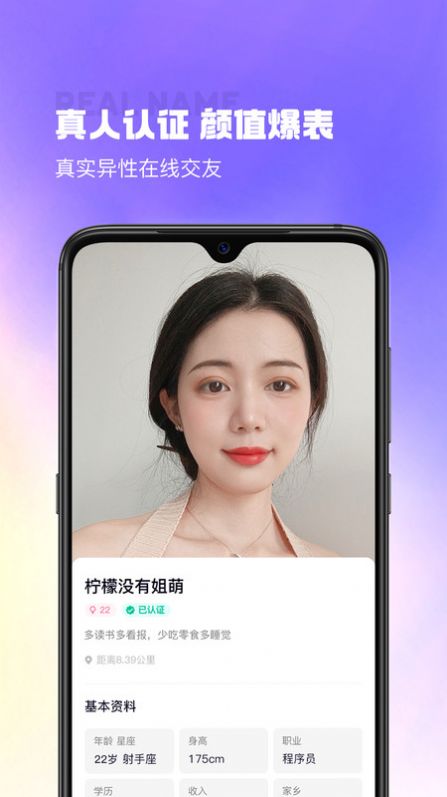 最美遇见交友app最新版图片1