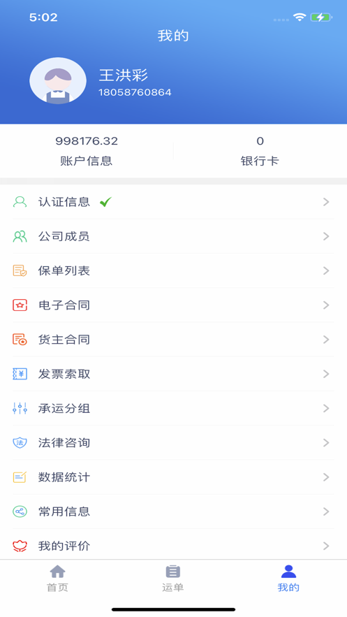 聚航智运货主端物流服务下载 v1.10.4