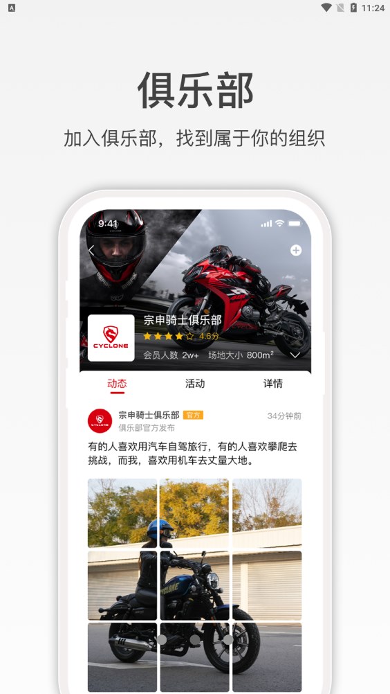 赛科龙摩托车官方下载安装 v1.2.0